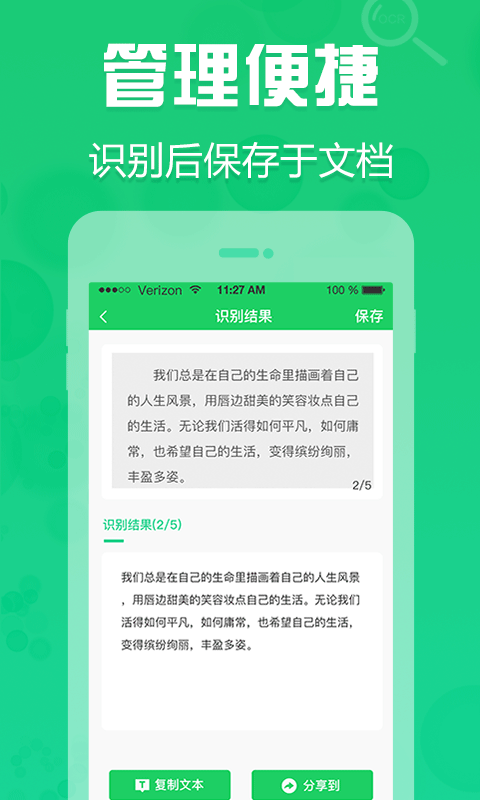 拍照取字OCRv1.0.1截图1