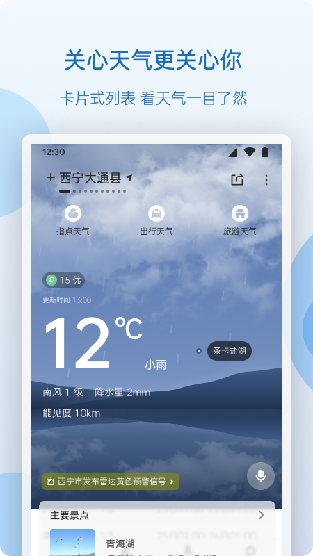 青海天气截图1