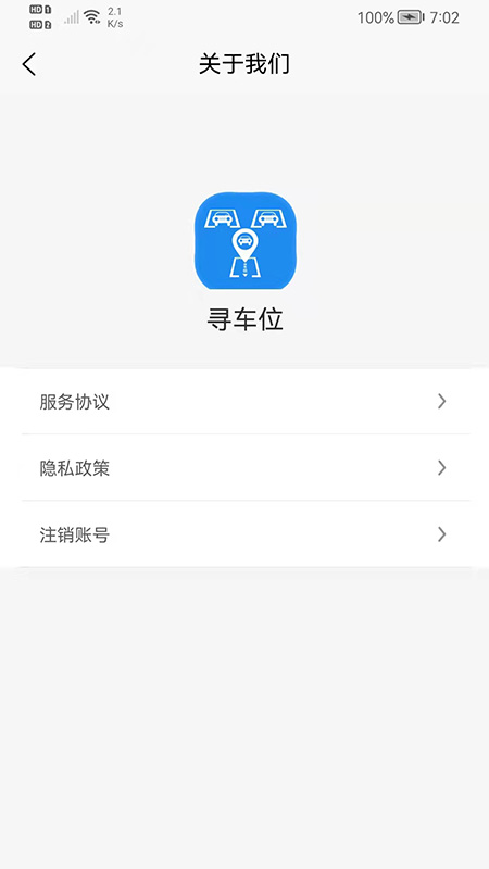 寻车位v3.0.6截图1