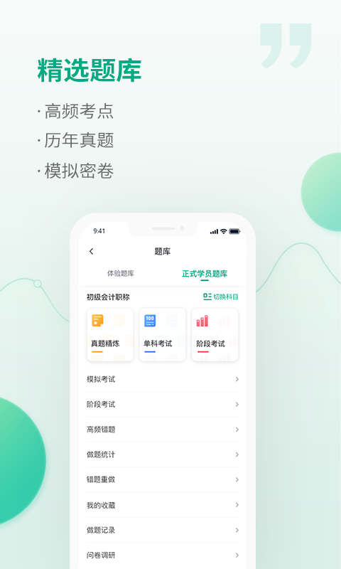 恒企会计v6.0.1截图2