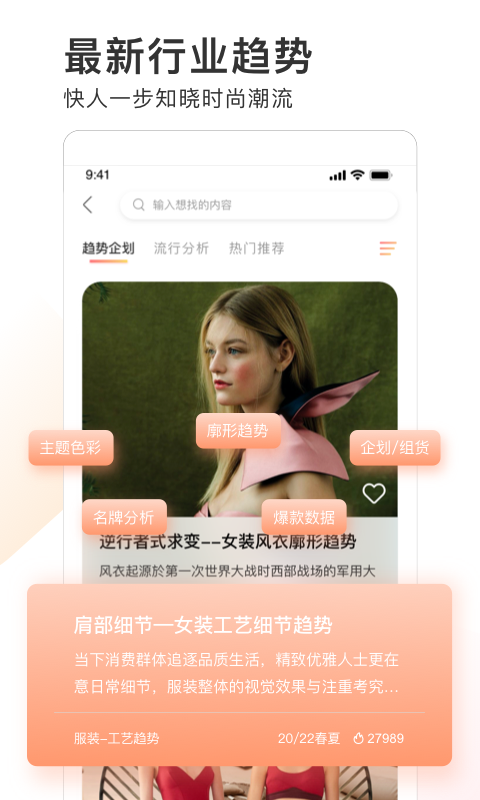 POP趋势v1.8.4截图3