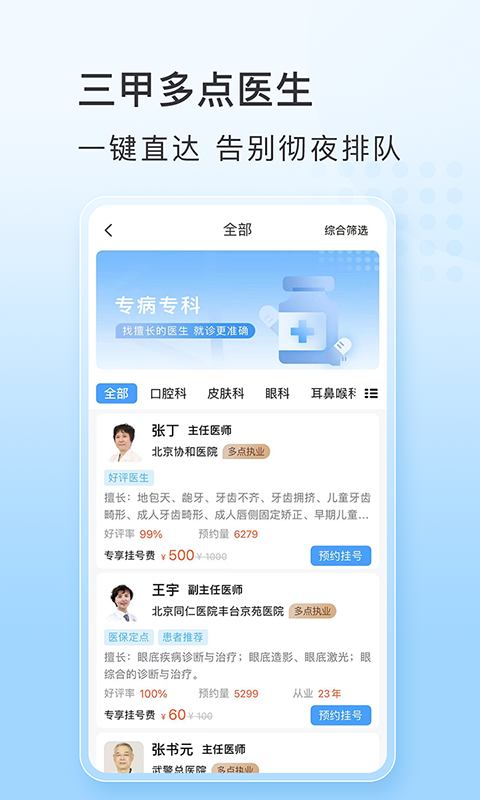 灯塔预约挂号网v5.5.9截图2