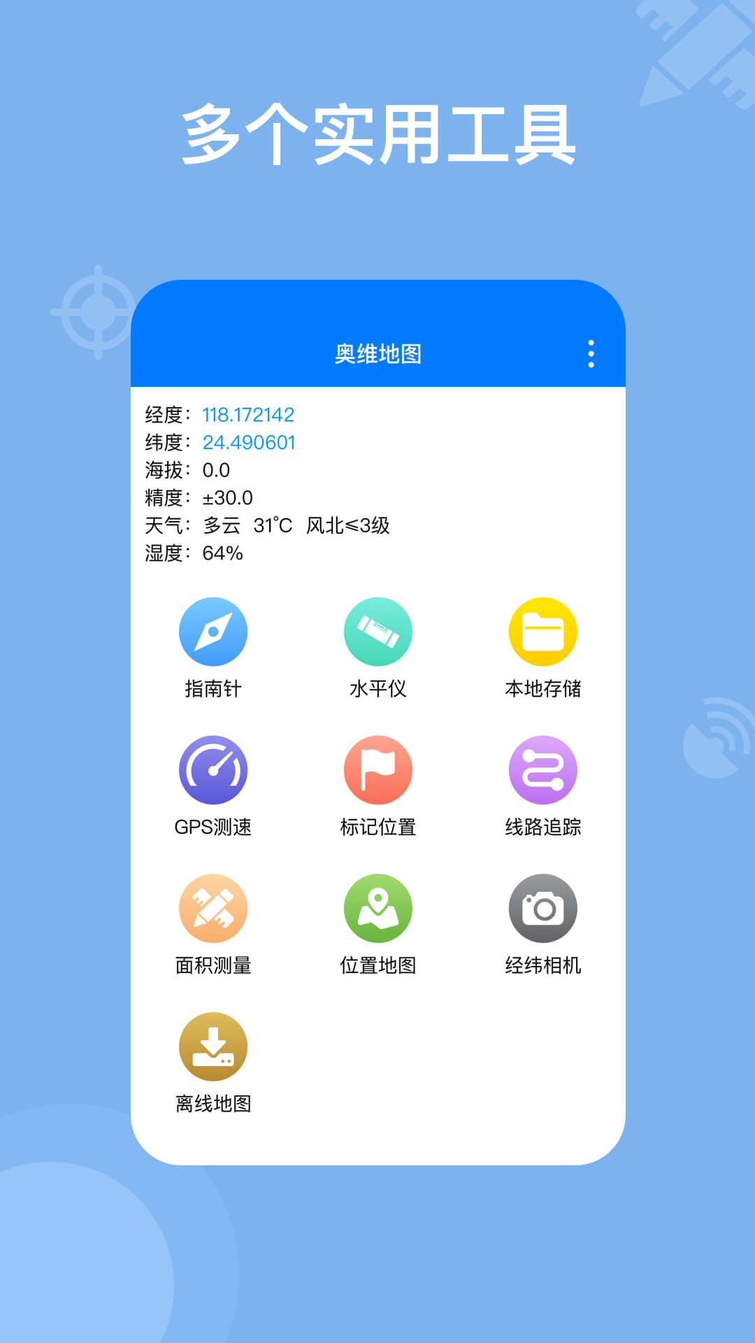 奥维地图v2.2.0截图4