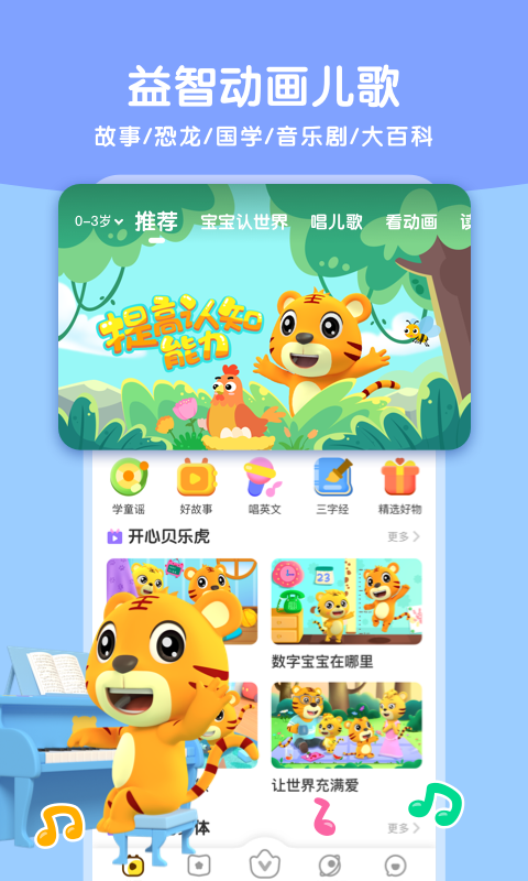 贝乐虎启蒙v3.9.9截图2