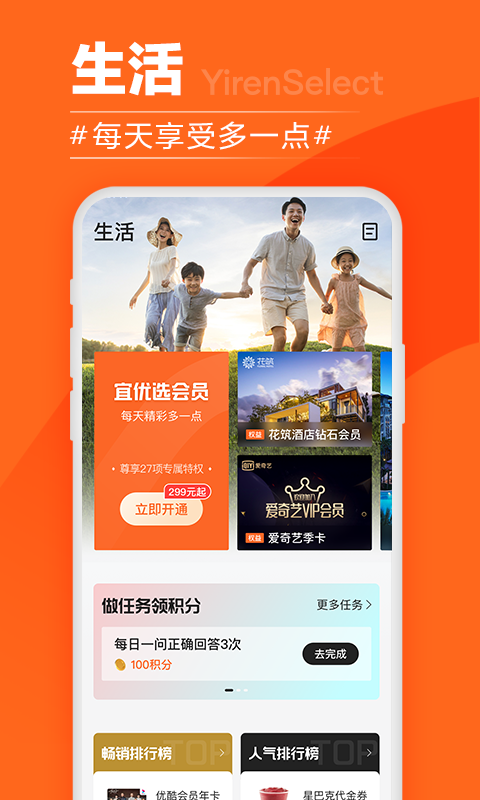 宜人优选v9.1.1截图1