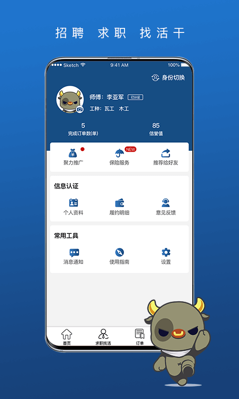 壹用工v1.1.1截图1