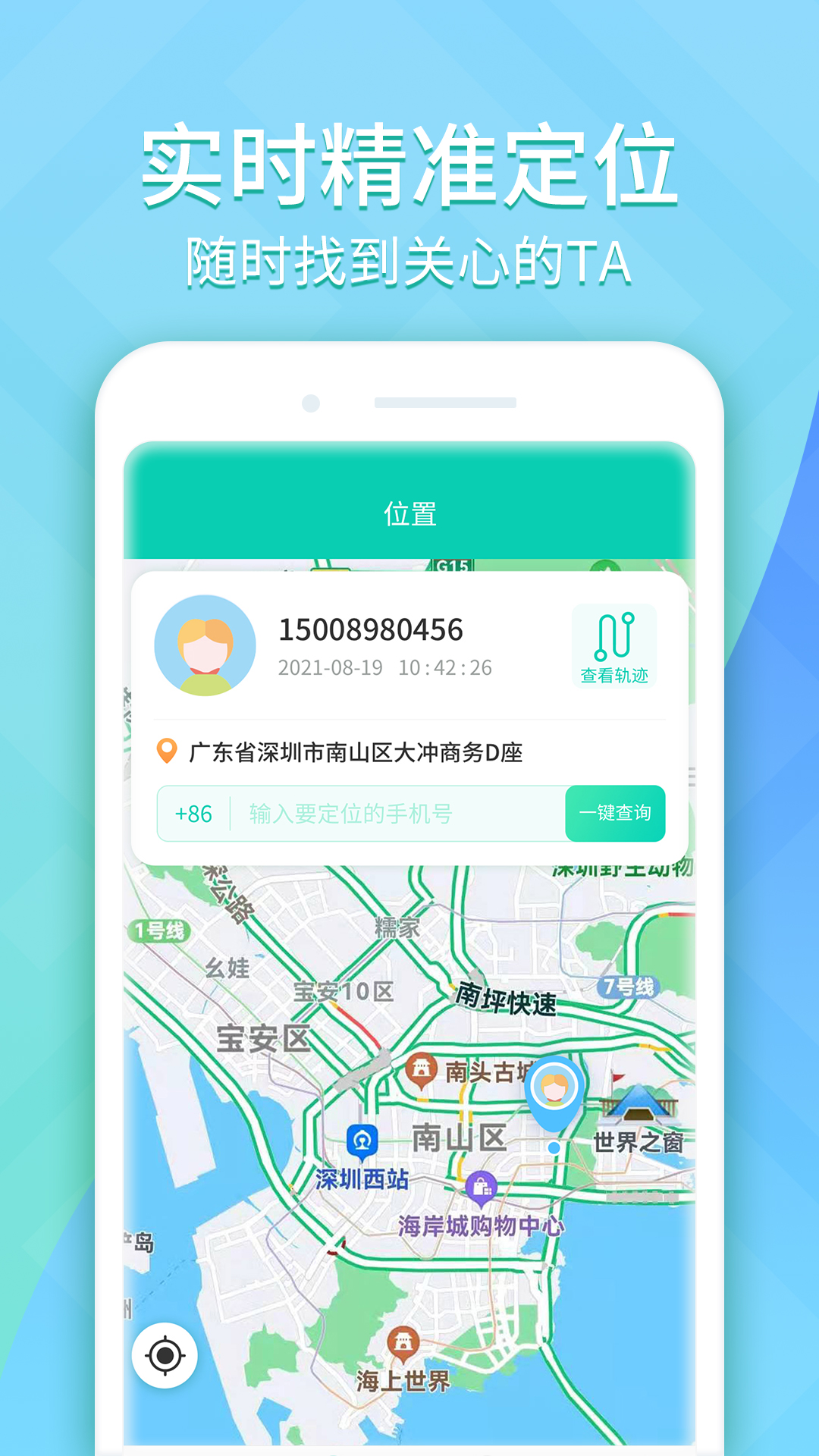 手机定位找人截图2