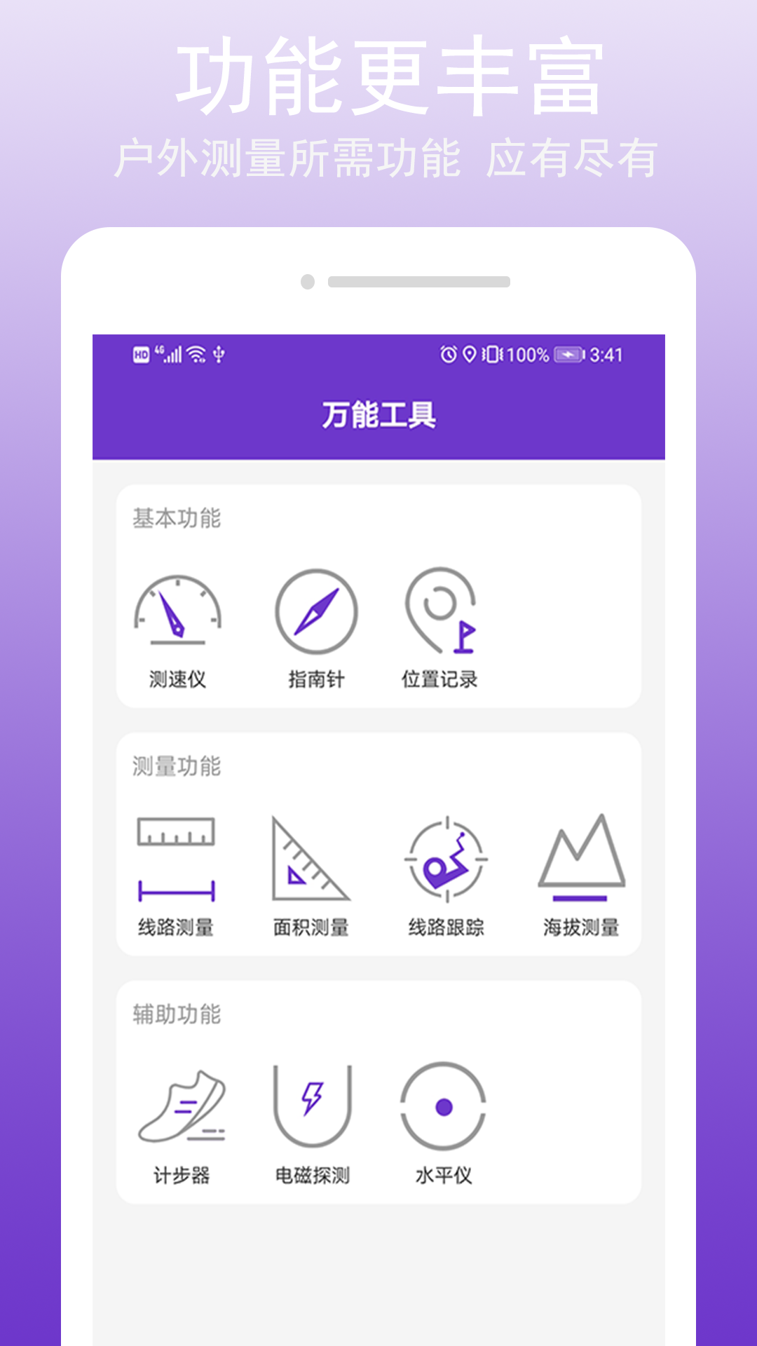 GPS万能工具v1.0.4.2截图4