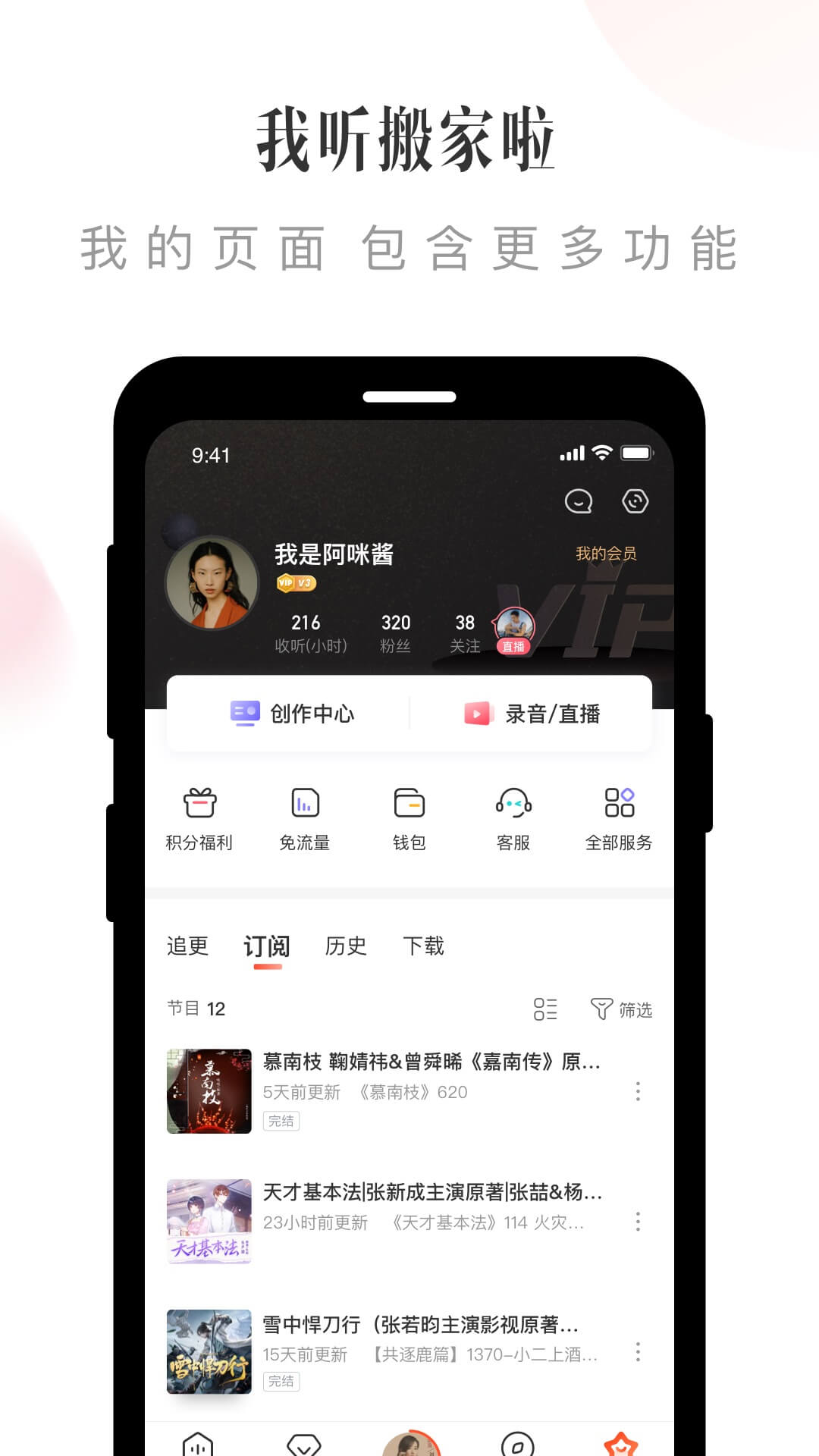 喜马拉雅v9.0.5.3截图2