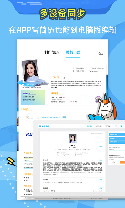 知页简历v3.4.12截图1