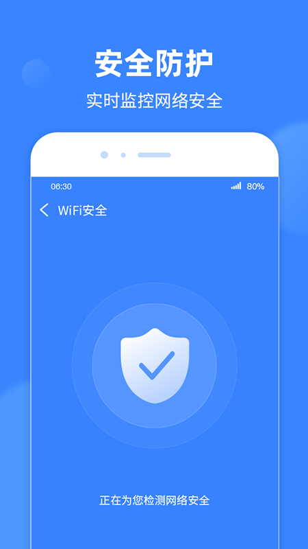 WiFi极速宝截图3