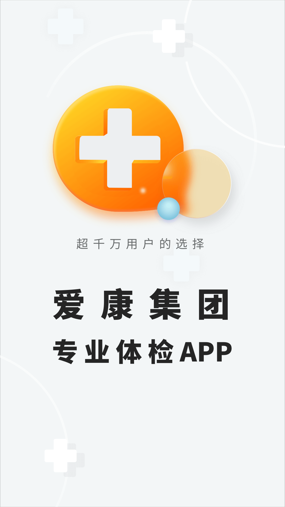 爱康体检宝v5.2.0截图5