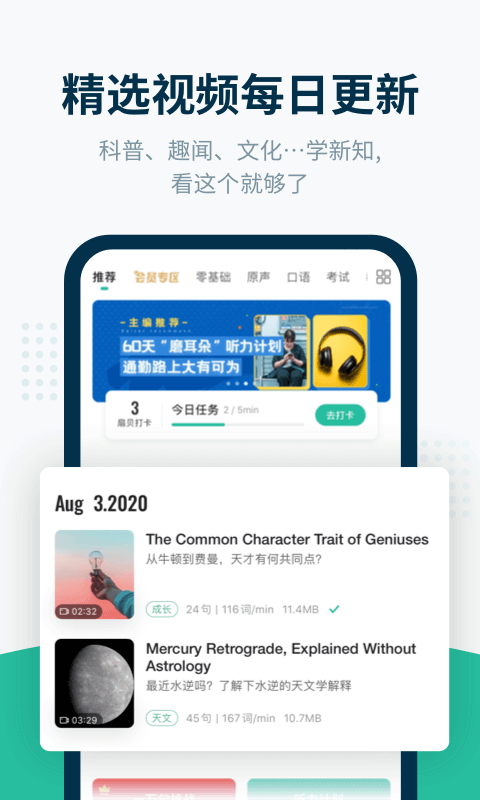 扇贝听力口语v3.9.502截图3