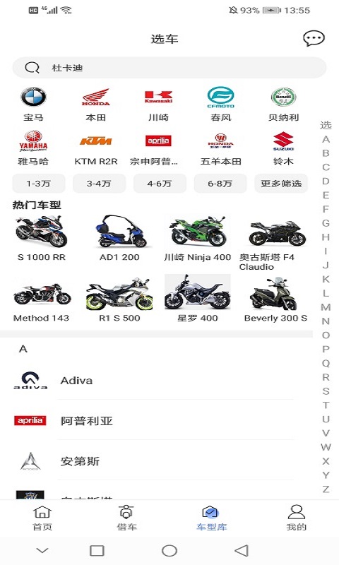 MAN共享摩托v4.3.2截图3