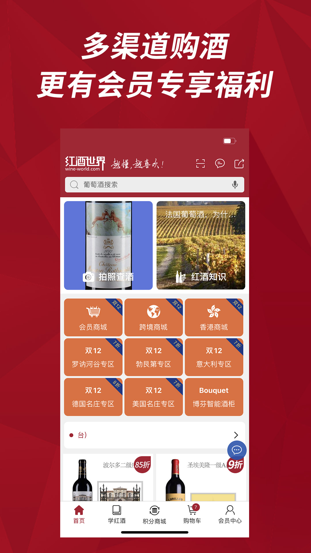 红酒世界v6.4.8截图5