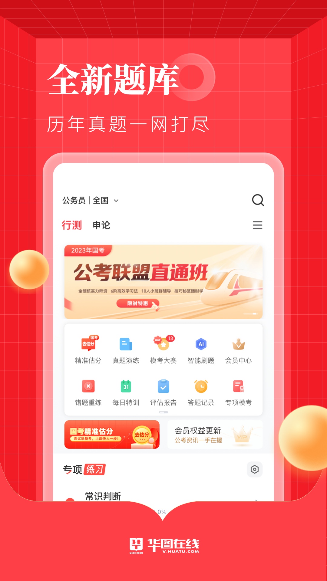 华图在线v7.2.400截图4