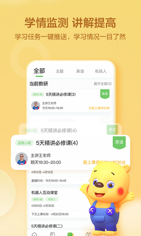 洪恩学堂教师端v1.9.3截图4