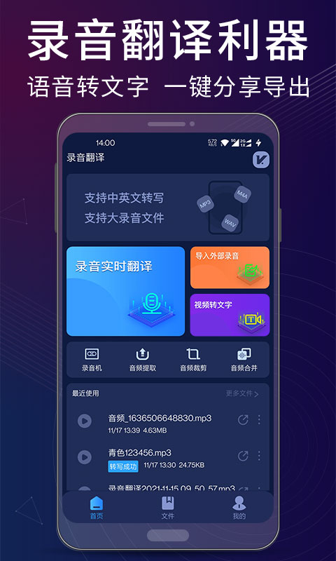 录音翻译转文字助手v1.0.2截图3