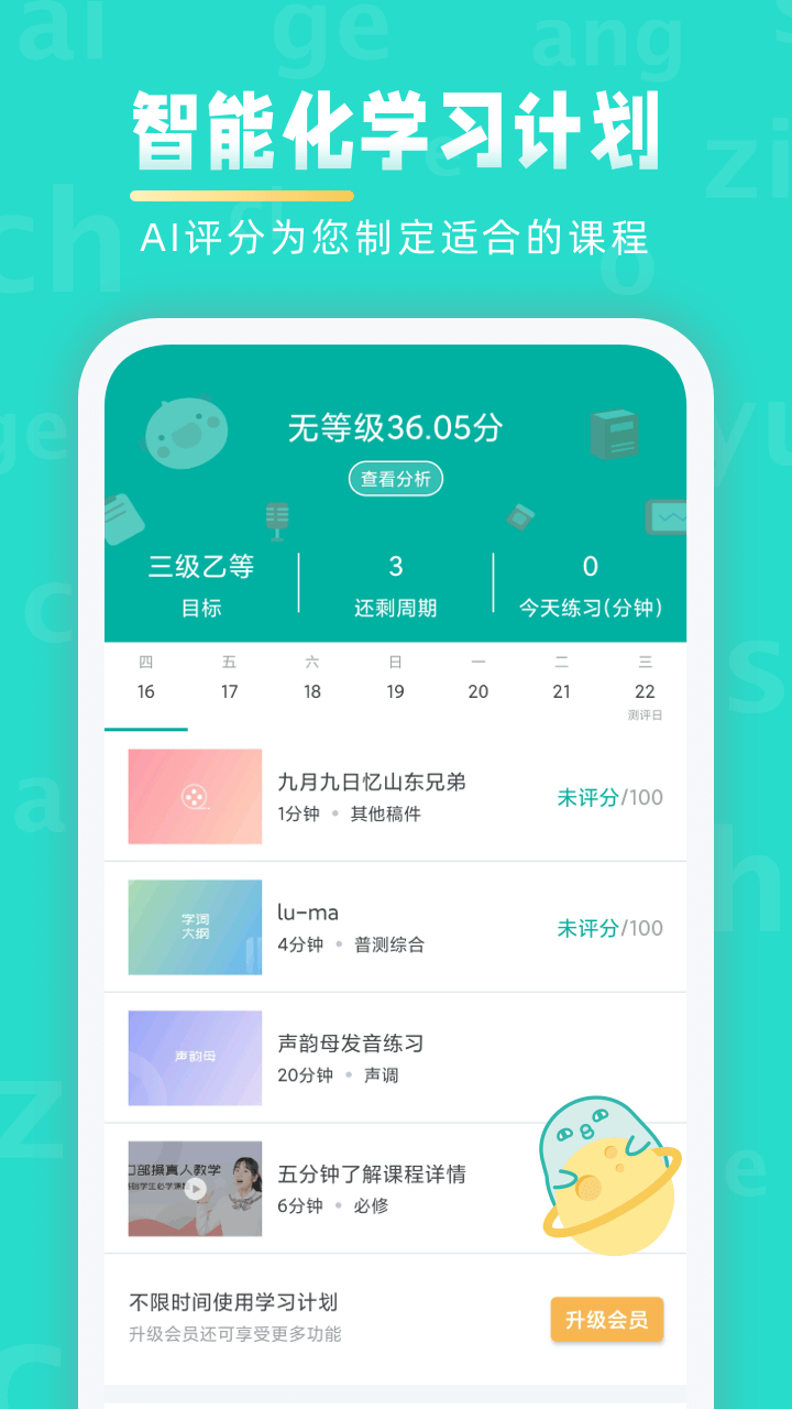 普通话学习v9.7.5截图4