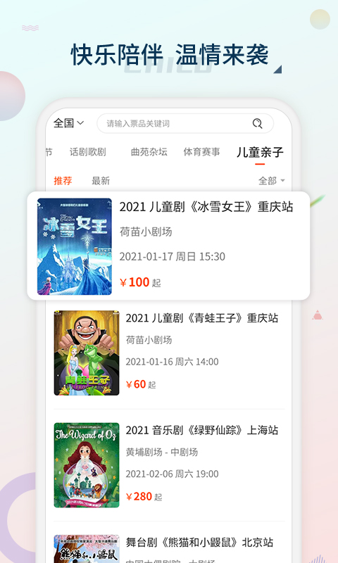 黄河票务v2.1.4截图2