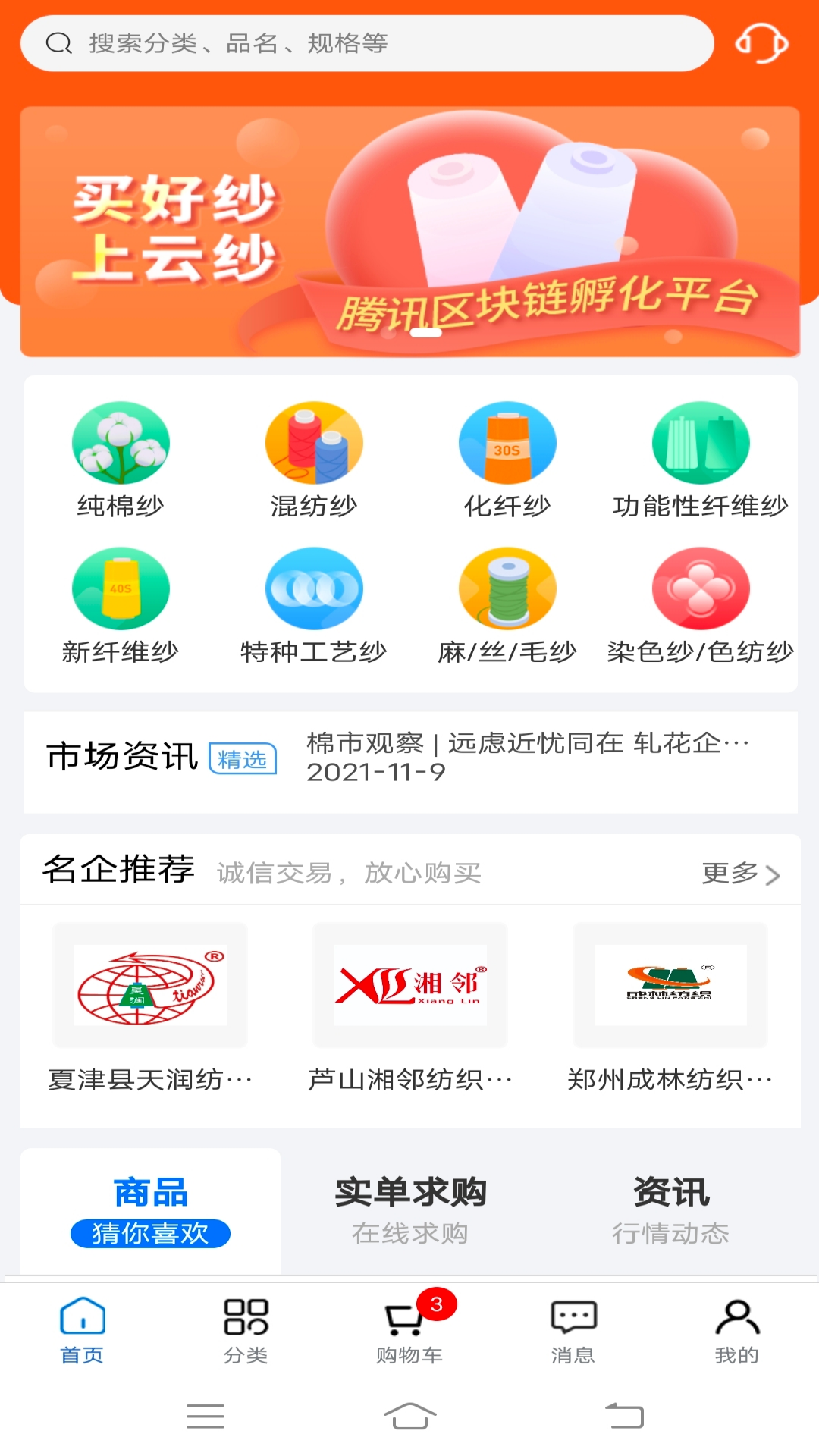 云纱网v2.1.32截图3