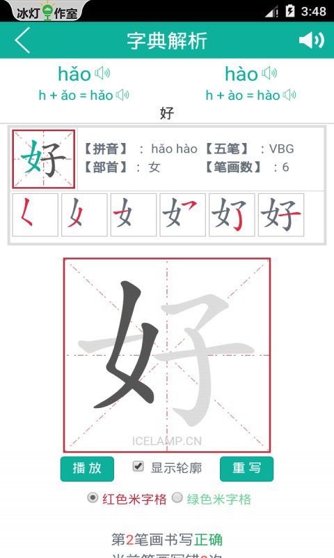 汉字转拼音v7.3.2截图3