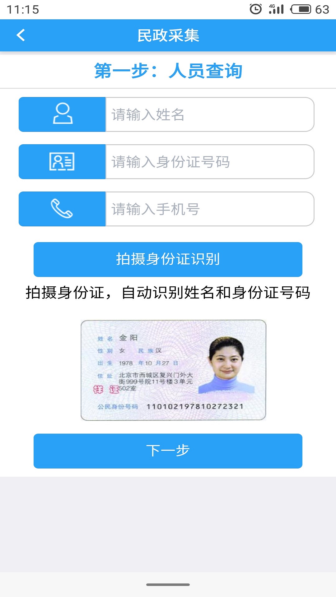 智慧民政管理截图3