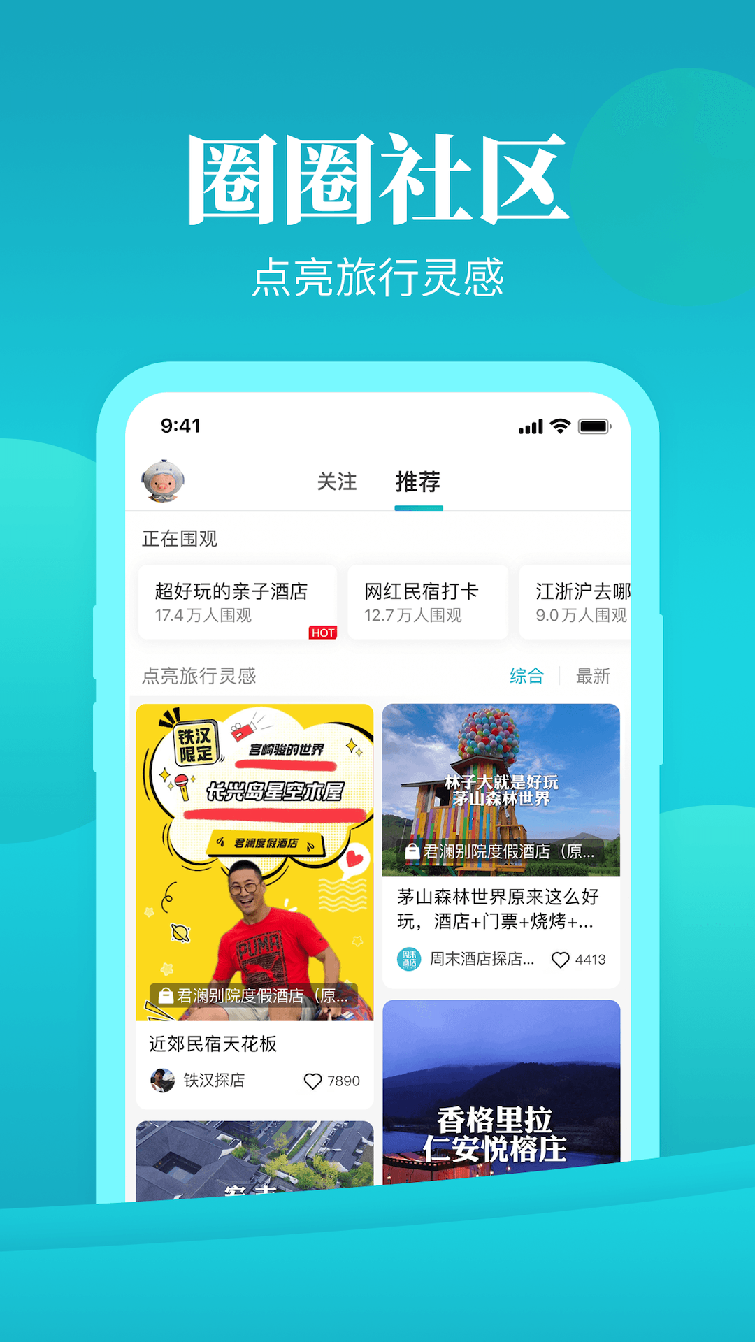 周末酒店v7.3.14截图1