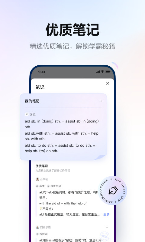 网易有道词典v9.1.13截图3