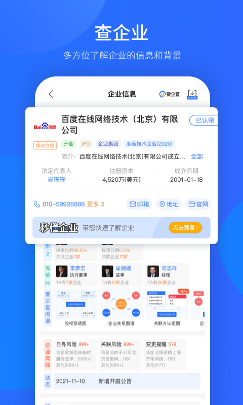 爱企查v2.4.0.1截图3