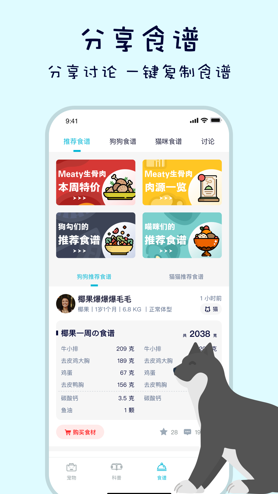 嗷呜猫狗食谱v3.0.1截图1