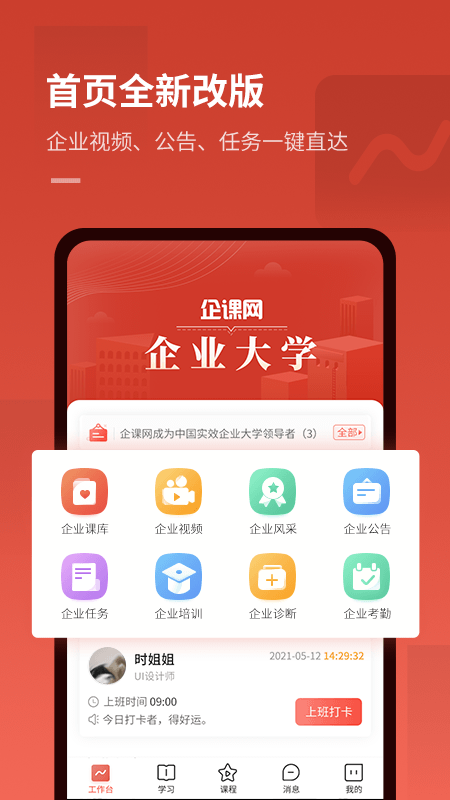 企课网截图1