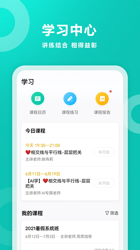 智学网校截图3