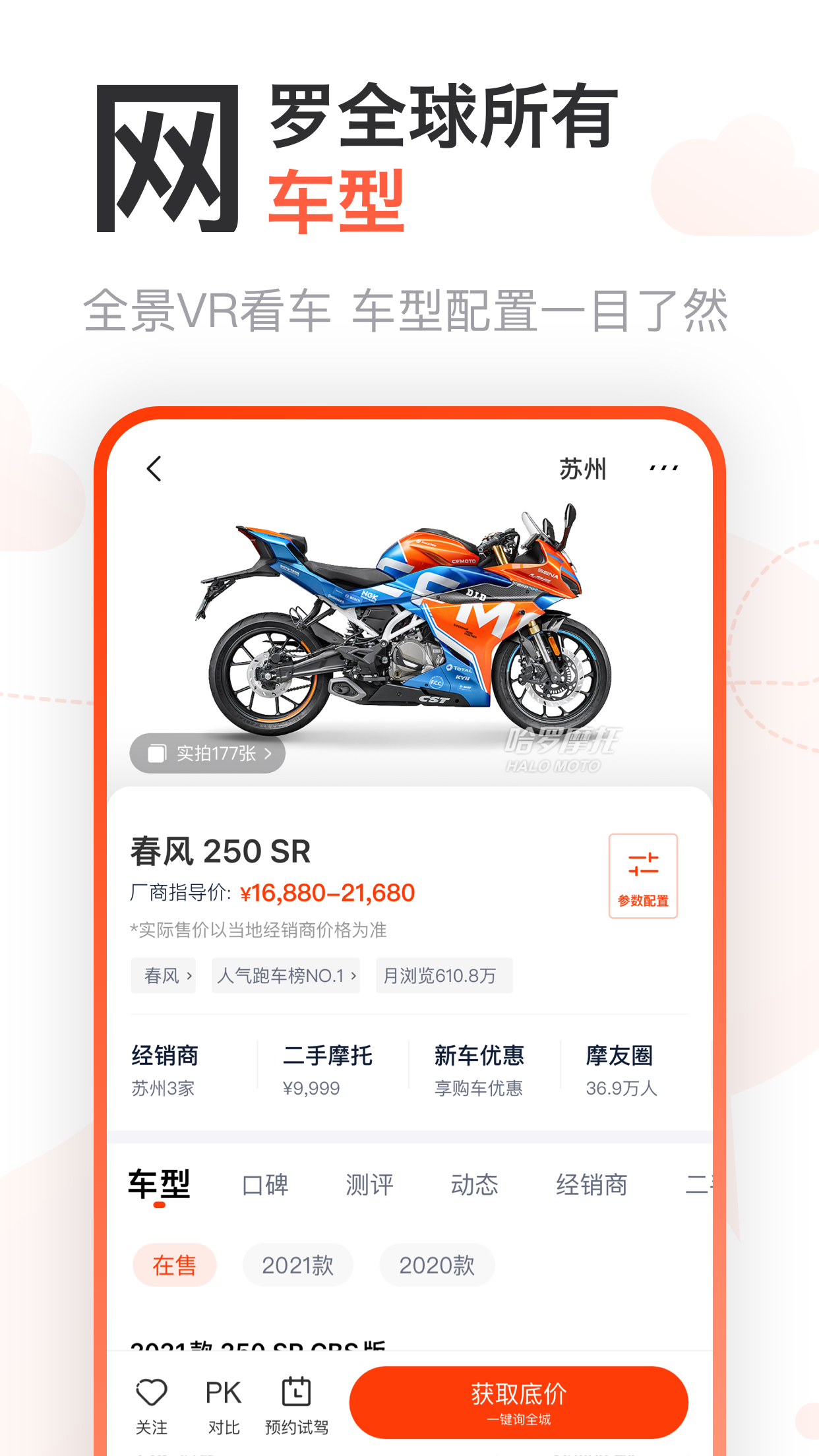 哈罗摩托v3.41.18截图1