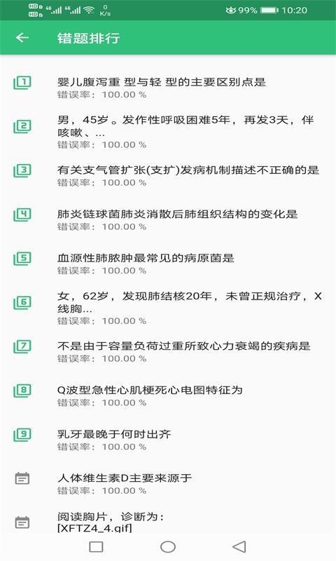 临床执业医师题v1.2.1截图1