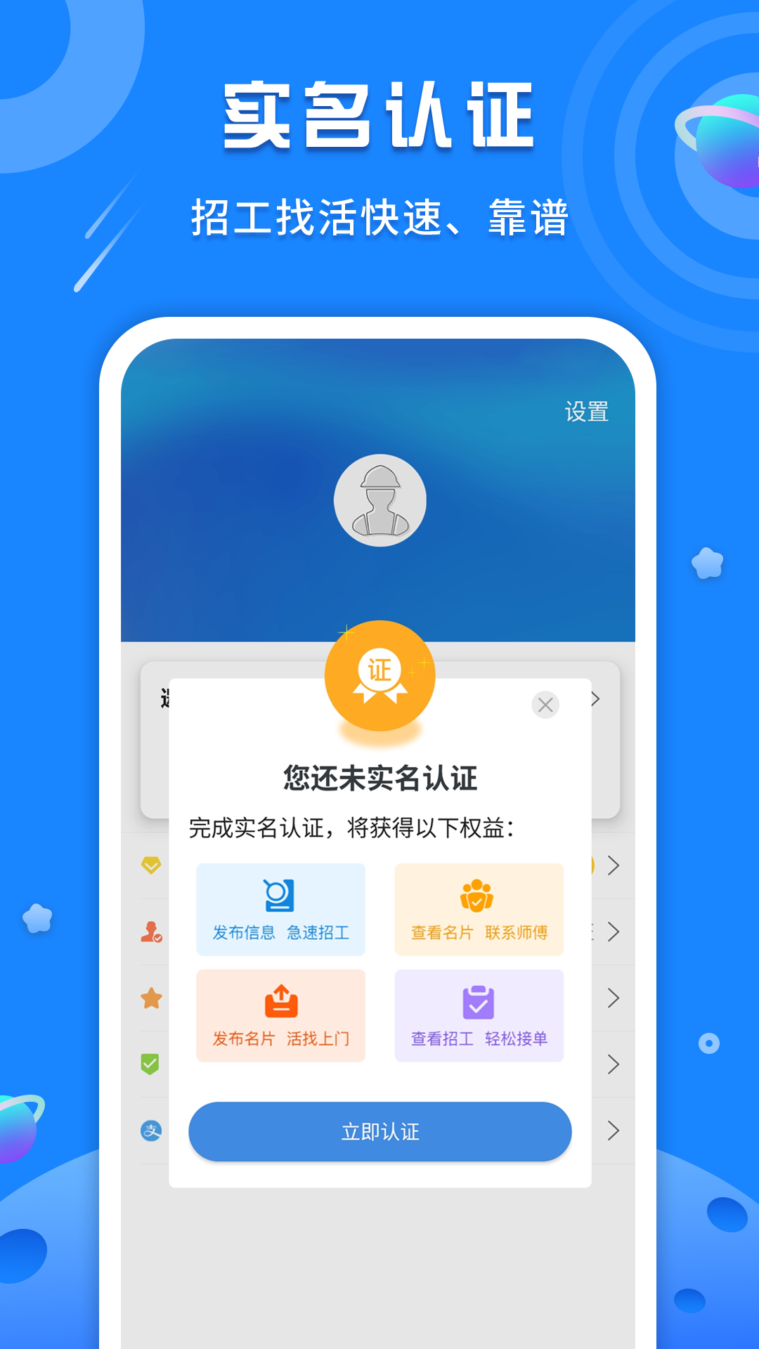 易招工v3.7截图3