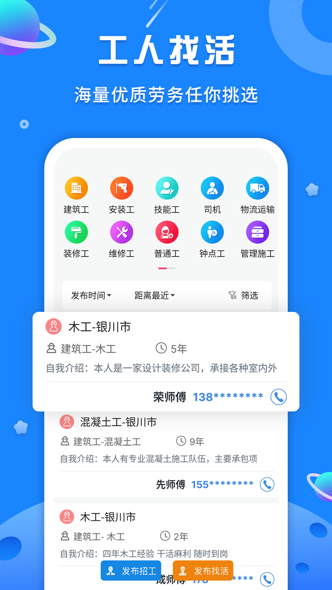 易招工v3.7截图4