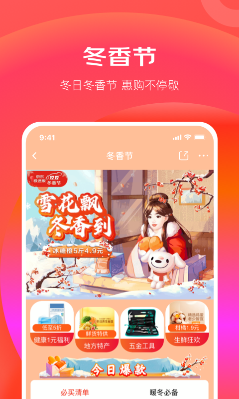 京东极速版v3.8.0截图5