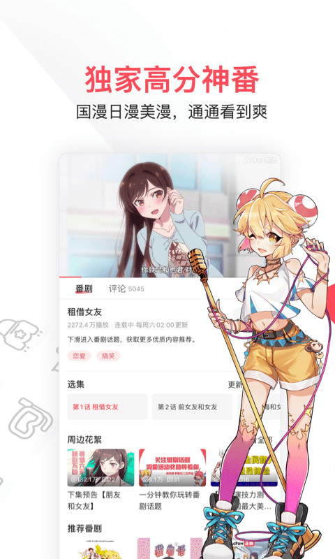 AcFunv6.59.0.1224截图3