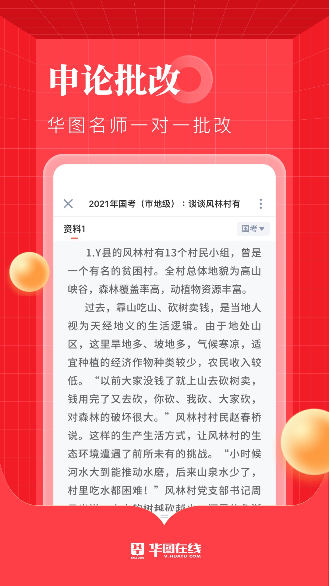 华图在线v7.2.400截图2