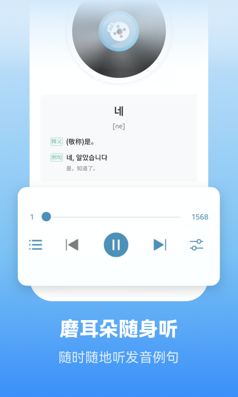 莱特韩语学习背单词v1.6.9截图2