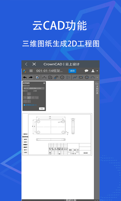 SView看图纸v8.5.1截图5