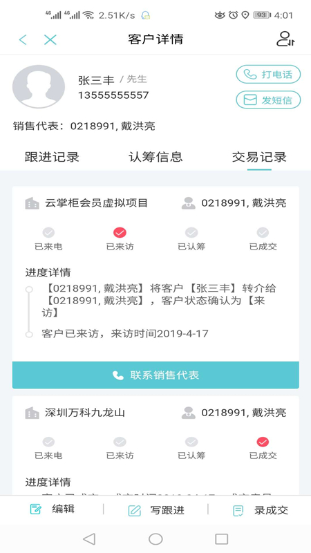 世联案场v3.28.2截图4