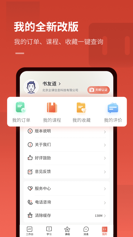 企课网截图5