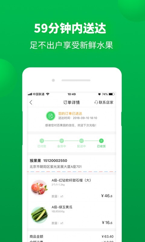 百果园v4.3.0.3截图3