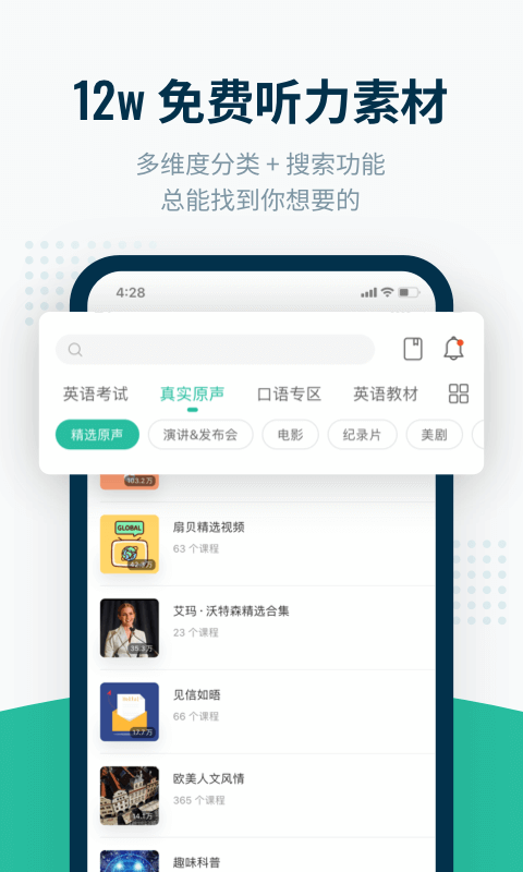 扇贝听力口语v3.9.502截图4