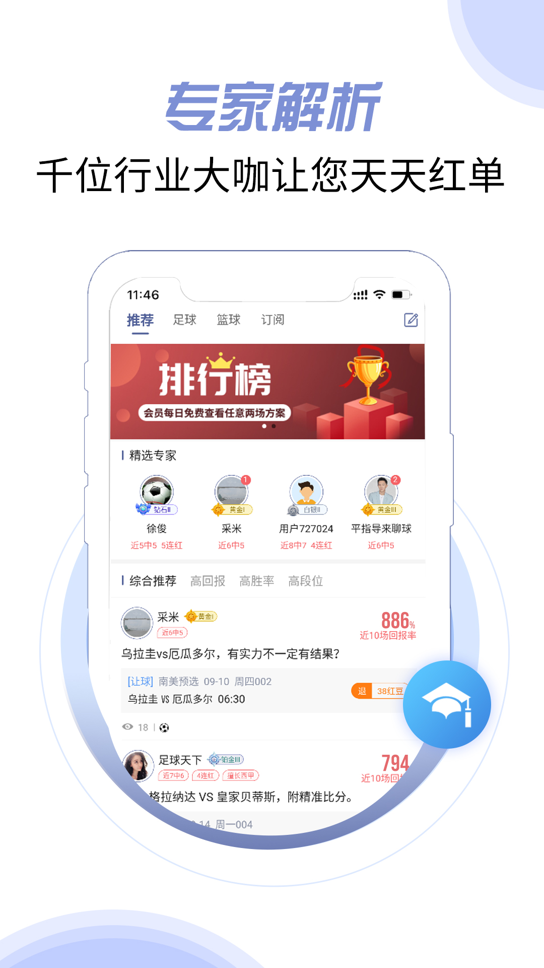 球半v3.3.4截图4