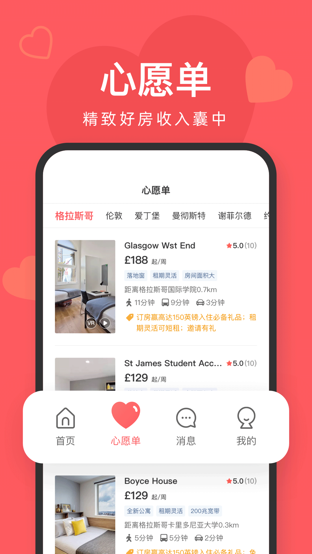 异乡好居v7.22.1截图2