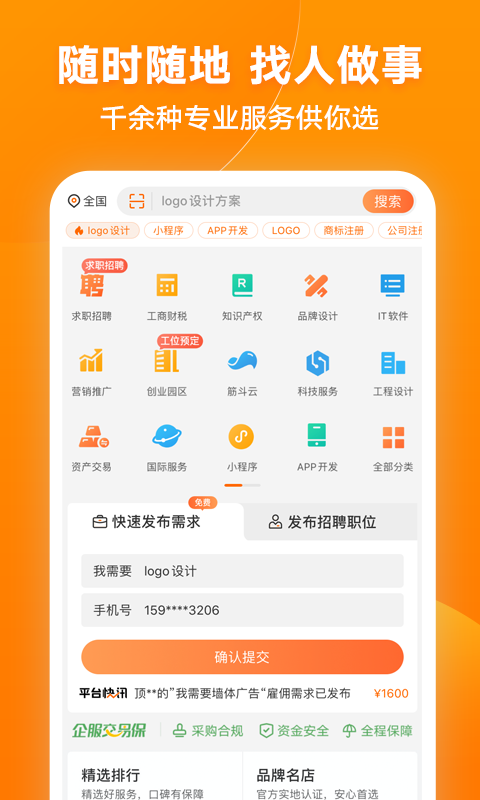 猪八戒v7.2.43截图3