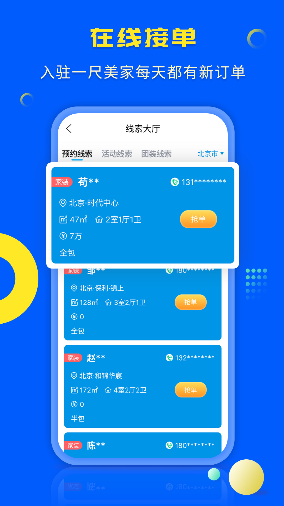 一尺美家v1.0.2截图2